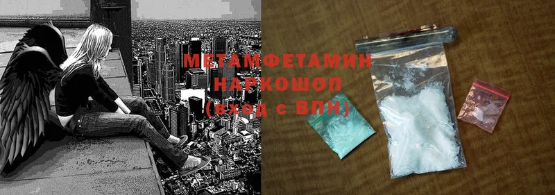 МЕТАМФЕТАМИН Methamphetamine  цены наркотик  Фролово 